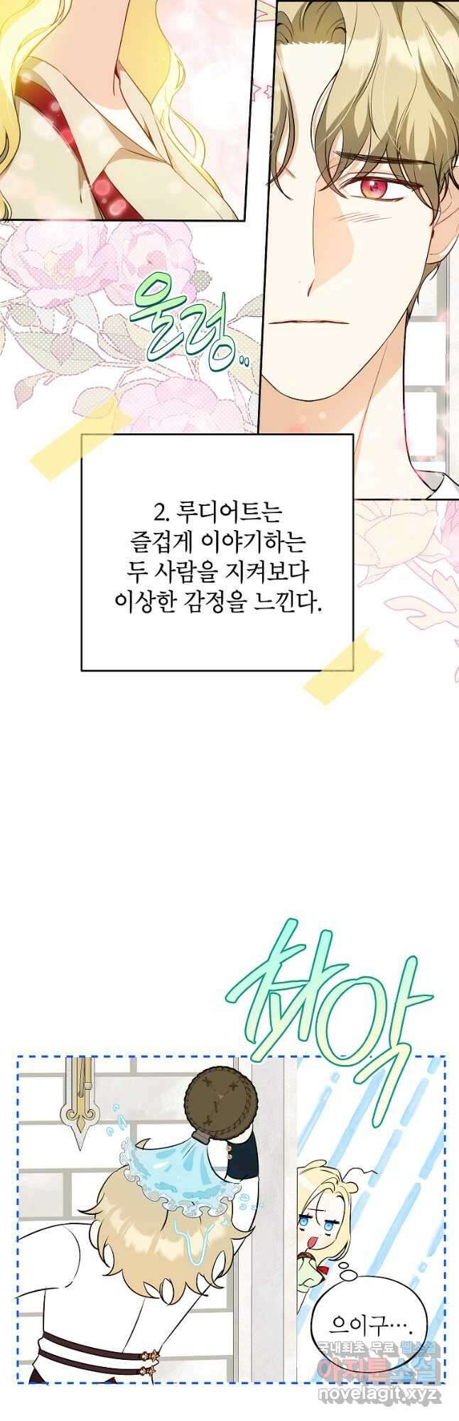제가 어딘가 빙의를 한 것 같은데요 24화 15