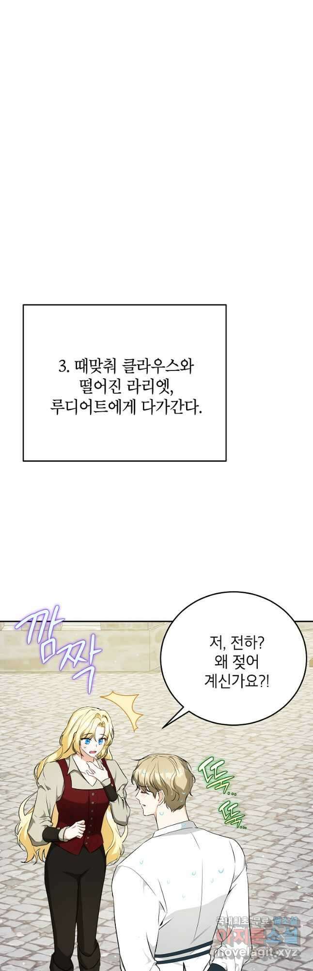 제가 어딘가 빙의를 한 것 같은데요 24화 16