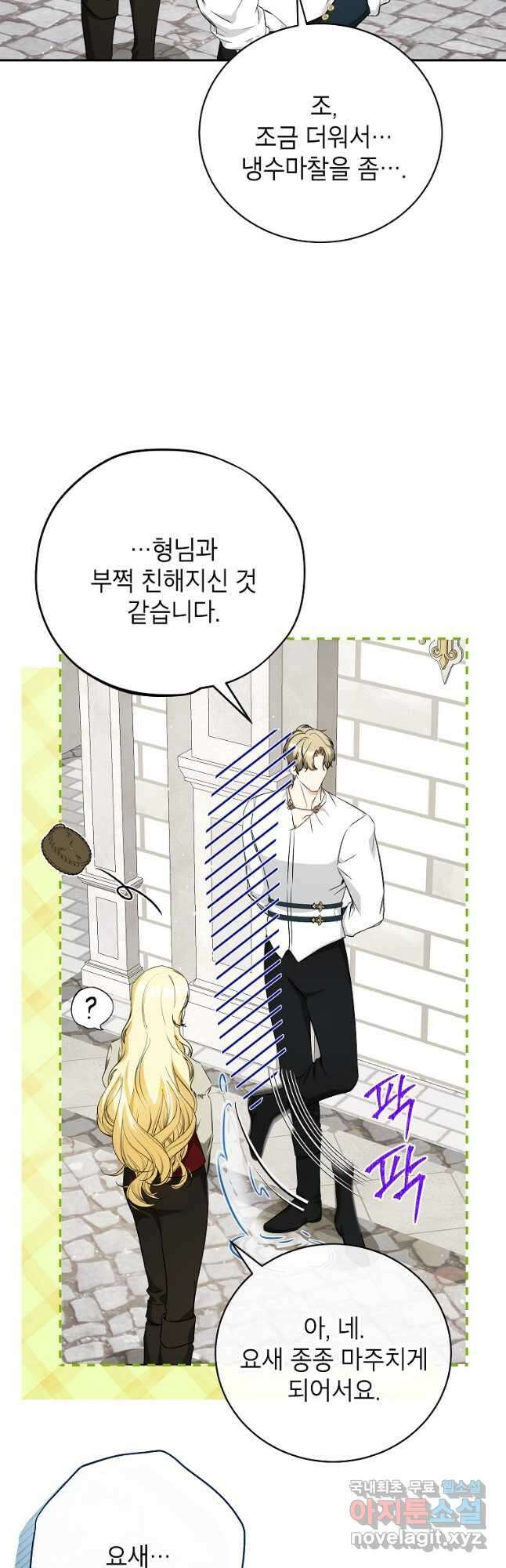 제가 어딘가 빙의를 한 것 같은데요 24화 17