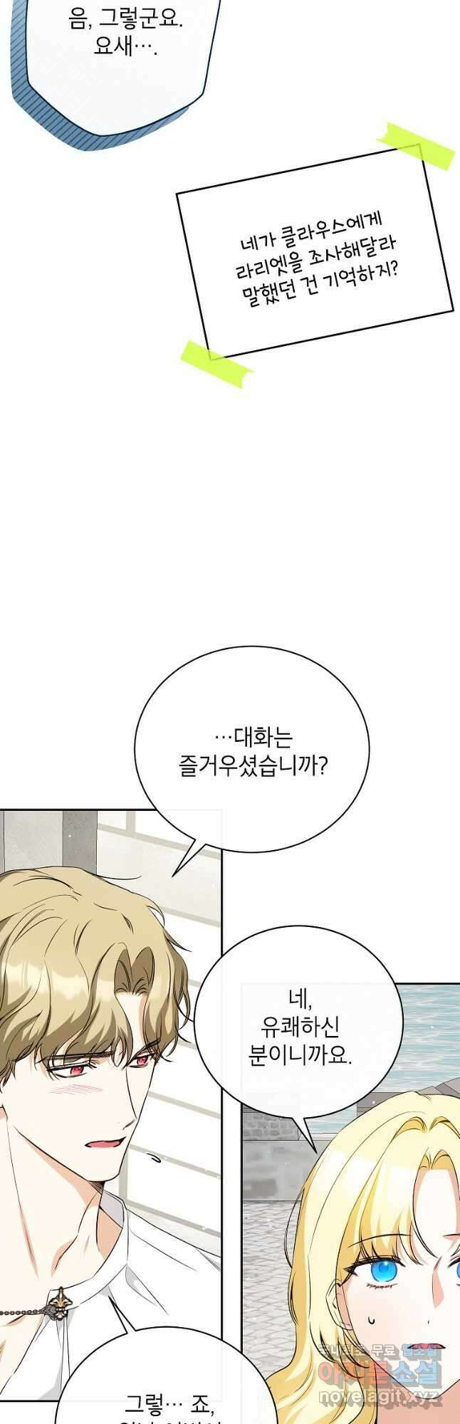 제가 어딘가 빙의를 한 것 같은데요 24화 18
