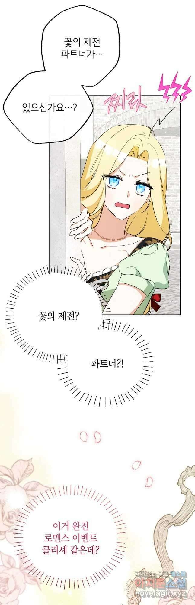제가 어딘가 빙의를 한 것 같은데요 24화 21