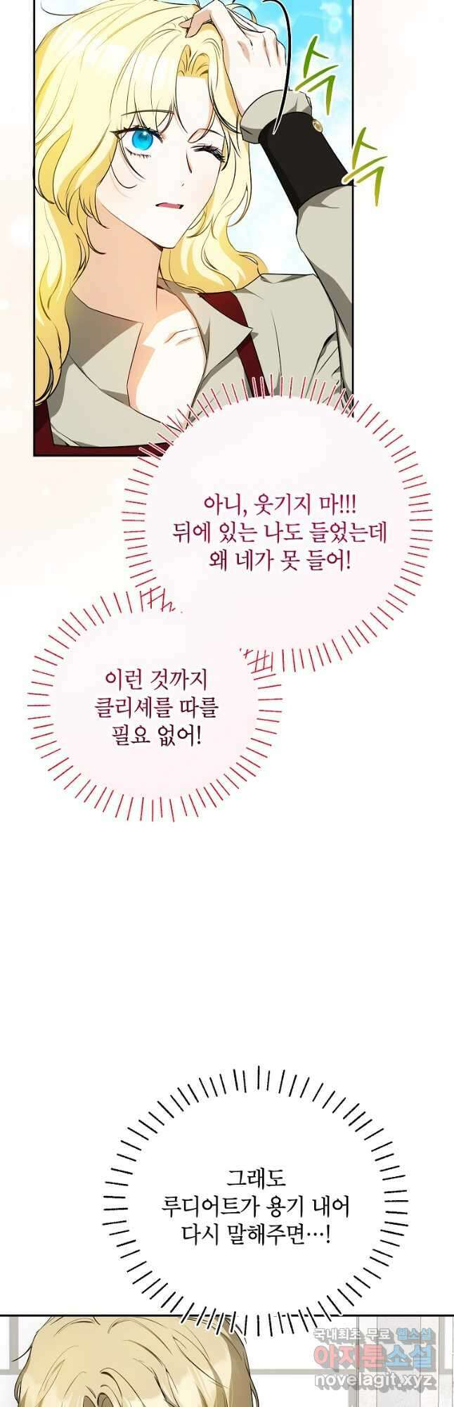 제가 어딘가 빙의를 한 것 같은데요 24화 23