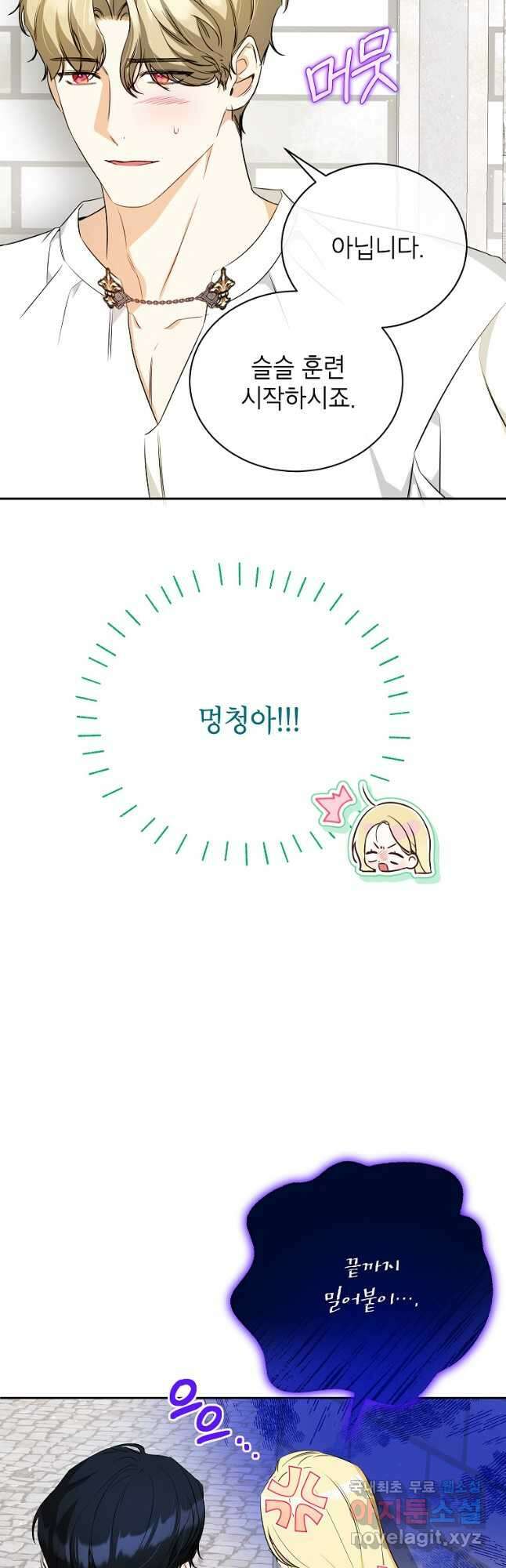제가 어딘가 빙의를 한 것 같은데요 24화 24