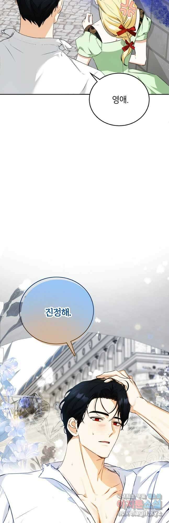 제가 어딘가 빙의를 한 것 같은데요 24화 25