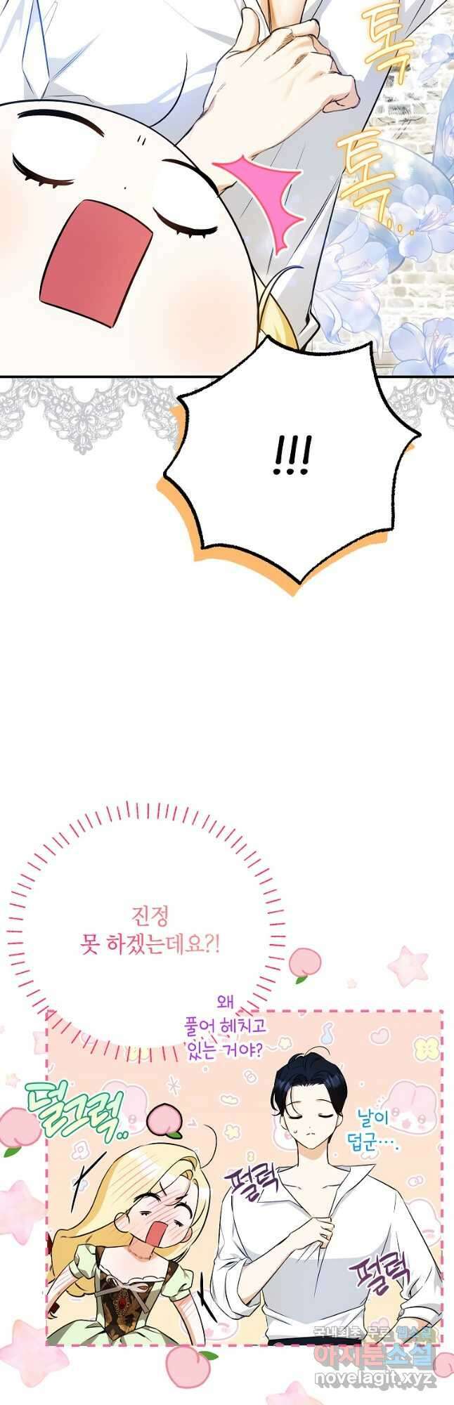 제가 어딘가 빙의를 한 것 같은데요 24화 26