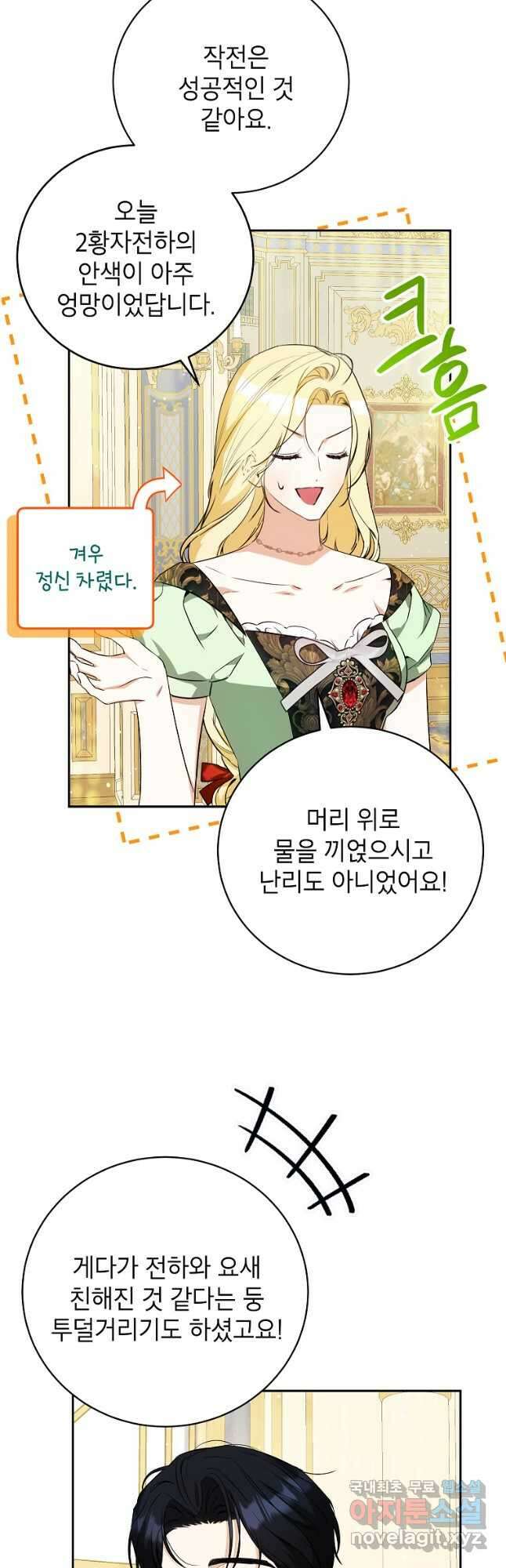 제가 어딘가 빙의를 한 것 같은데요 24화 28
