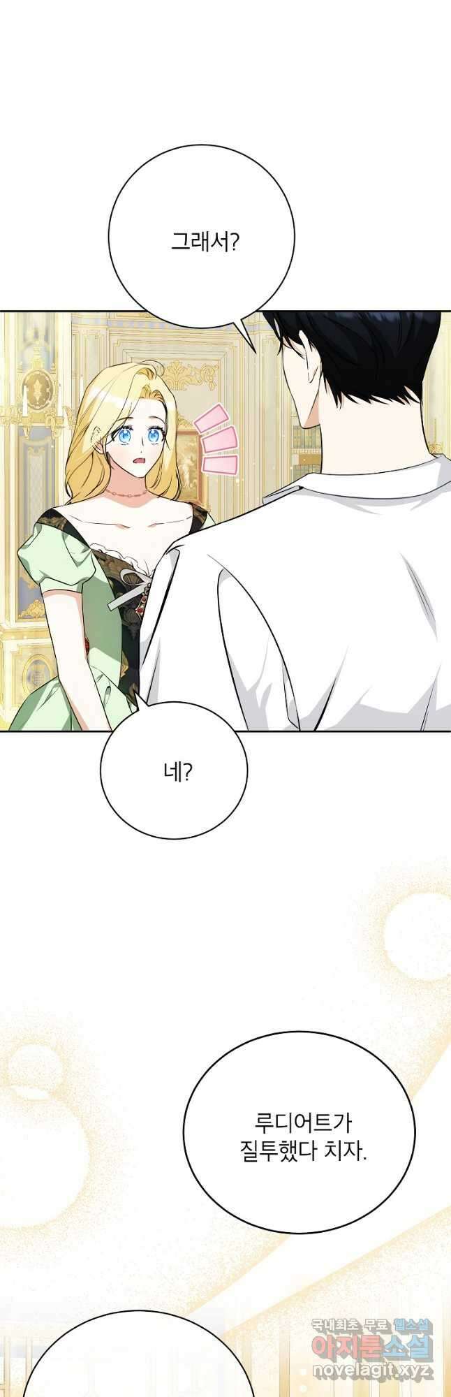 제가 어딘가 빙의를 한 것 같은데요 24화 30