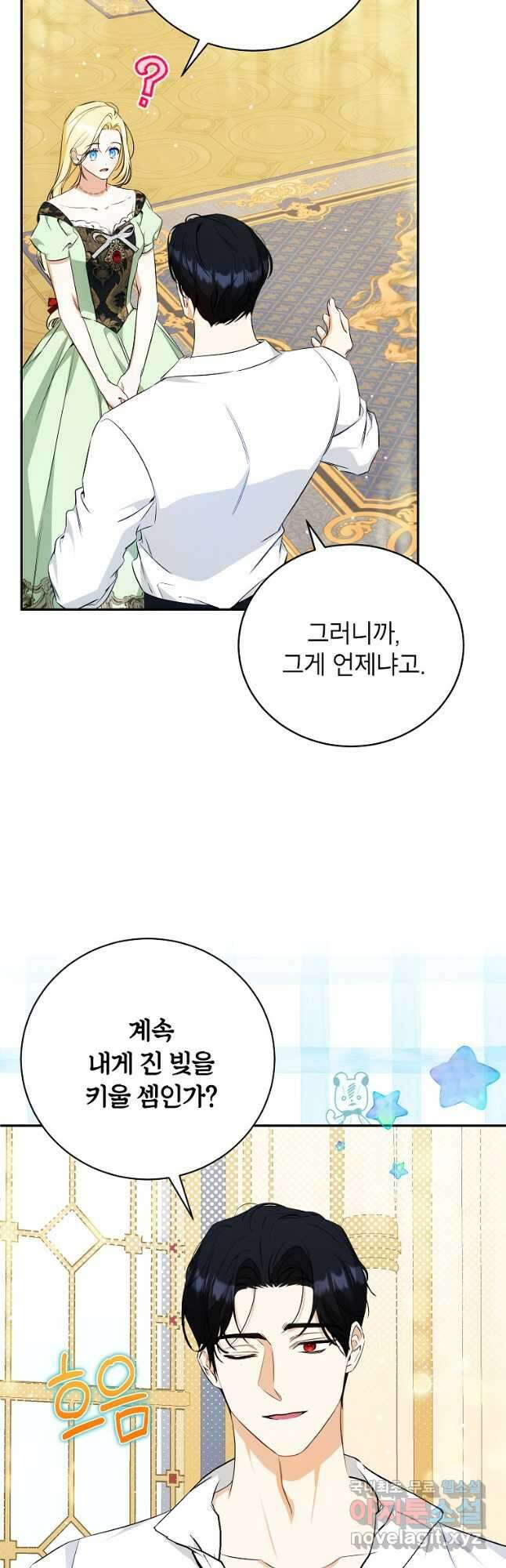 제가 어딘가 빙의를 한 것 같은데요 24화 32