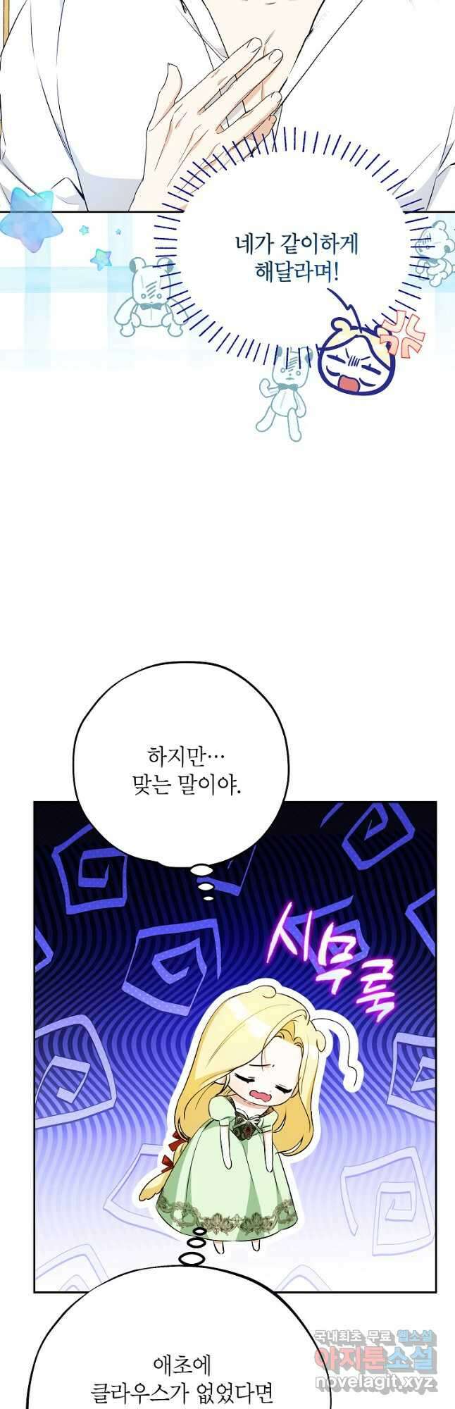 제가 어딘가 빙의를 한 것 같은데요 24화 33