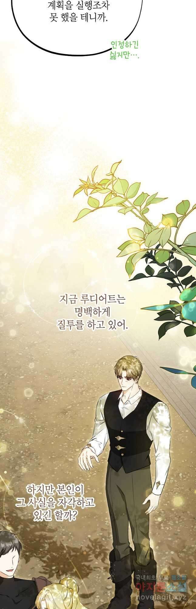 제가 어딘가 빙의를 한 것 같은데요 24화 34