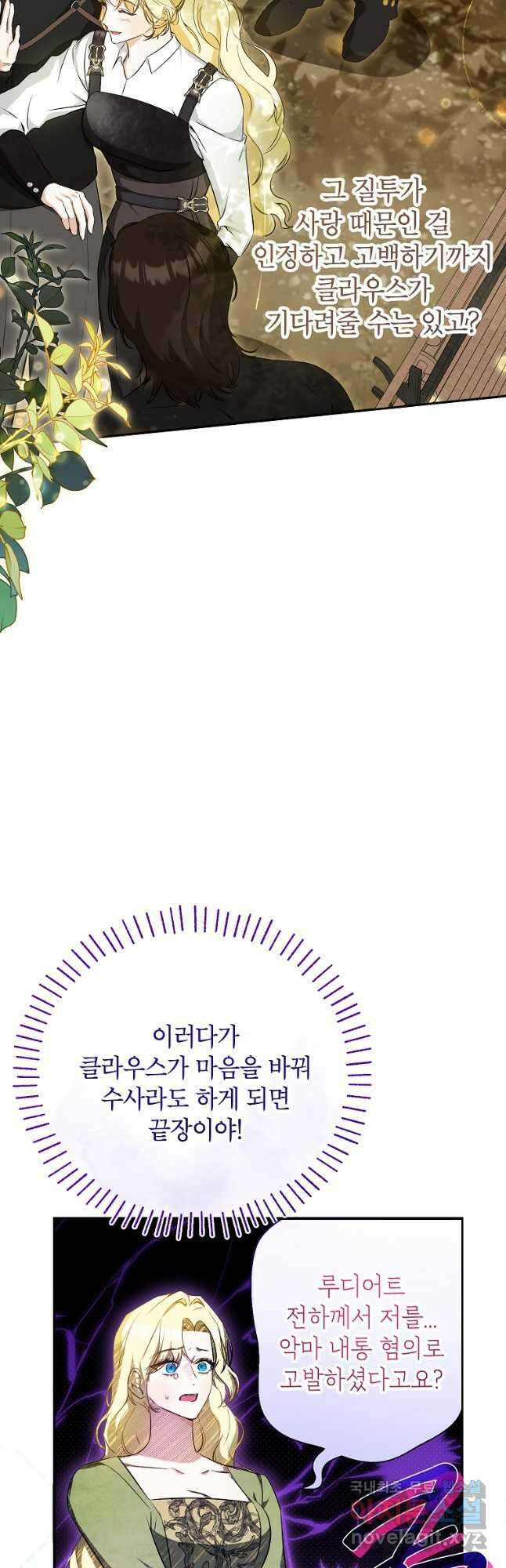 제가 어딘가 빙의를 한 것 같은데요 24화 35