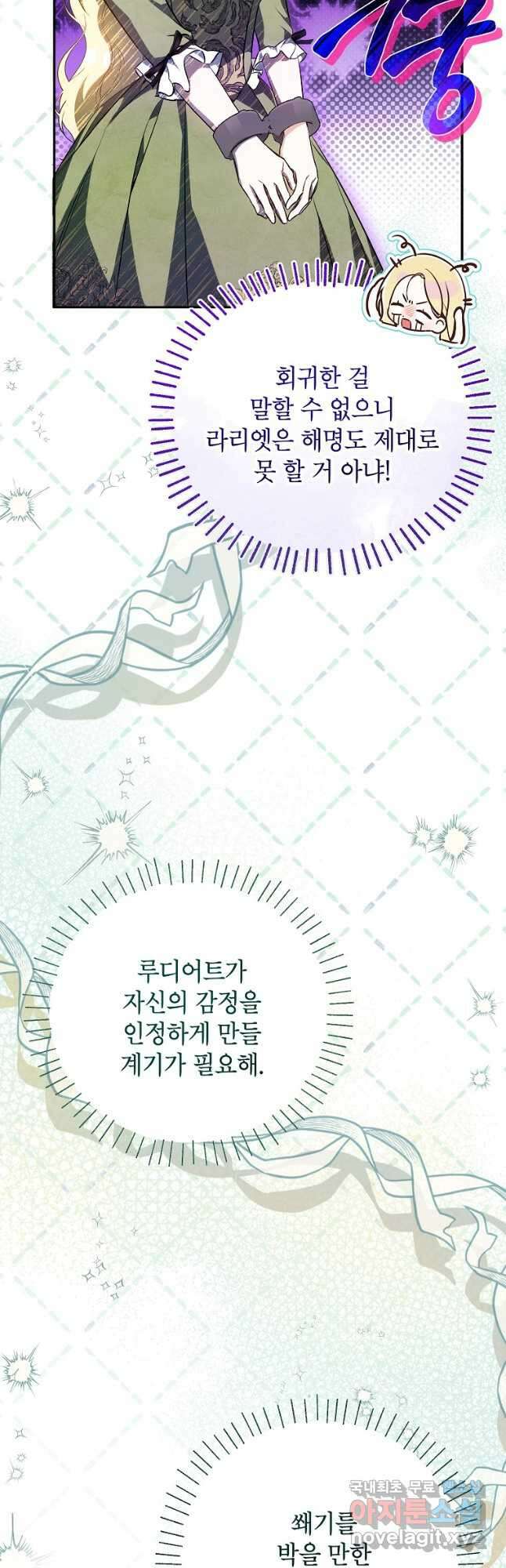 제가 어딘가 빙의를 한 것 같은데요 24화 36