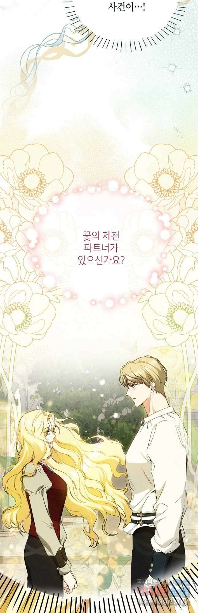 제가 어딘가 빙의를 한 것 같은데요 24화 37
