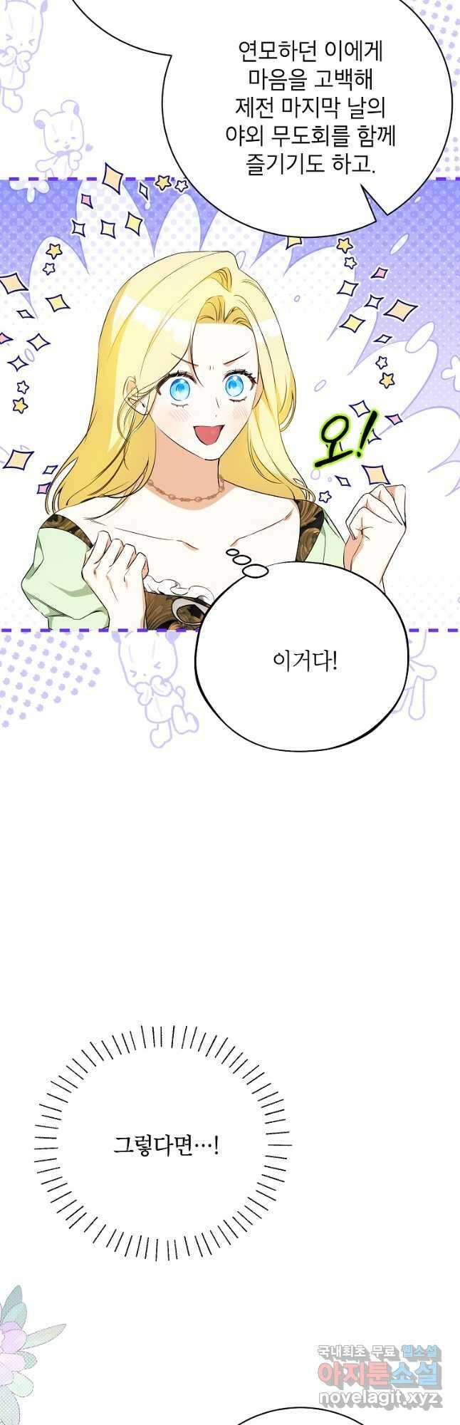 제가 어딘가 빙의를 한 것 같은데요 24화 41