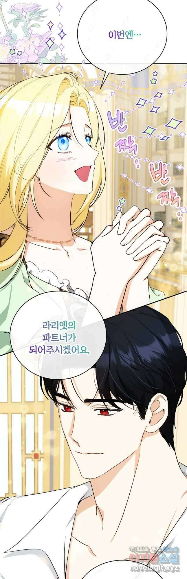 제가 어딘가 빙의를 한 것 같은데요 24화 42