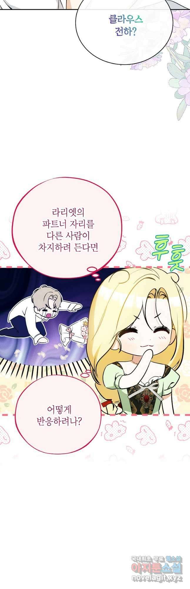제가 어딘가 빙의를 한 것 같은데요 24화 43