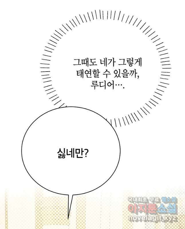 제가 어딘가 빙의를 한 것 같은데요 24화 44