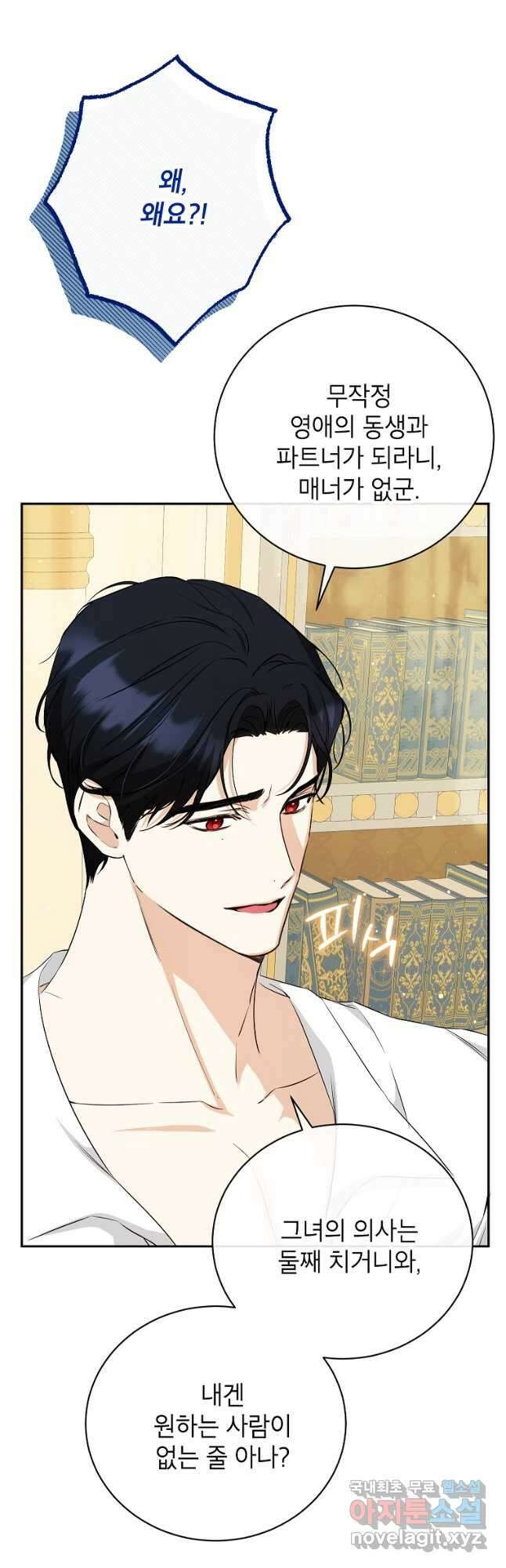 제가 어딘가 빙의를 한 것 같은데요 24화 46