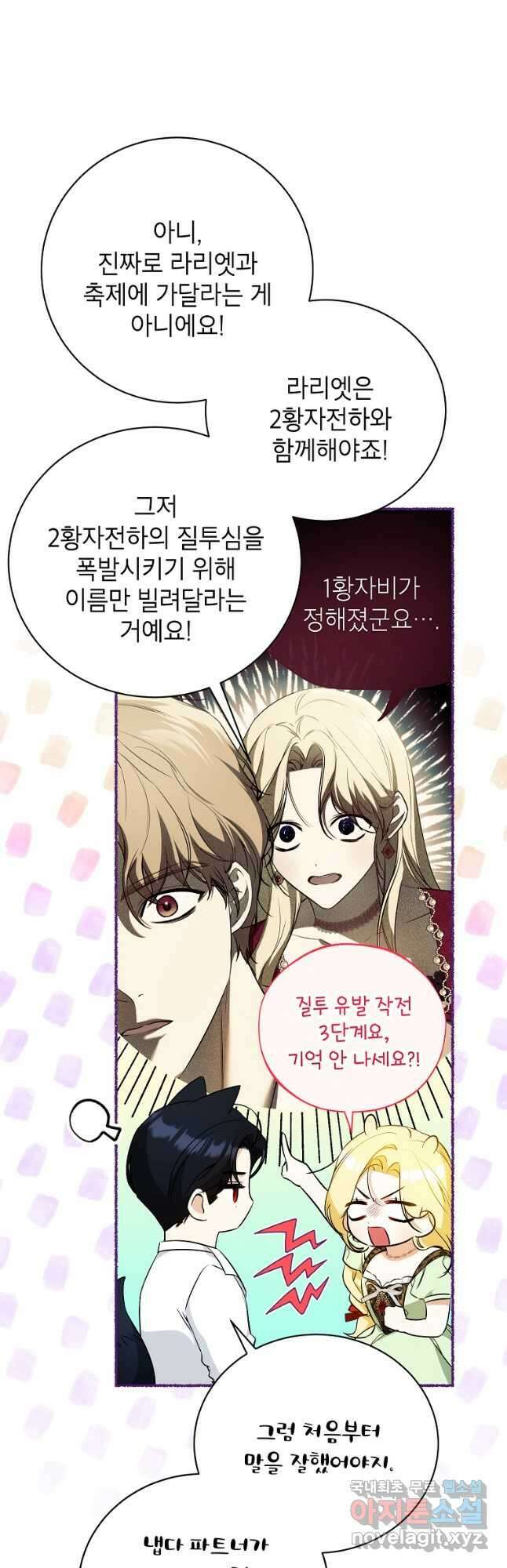 제가 어딘가 빙의를 한 것 같은데요 24화 47