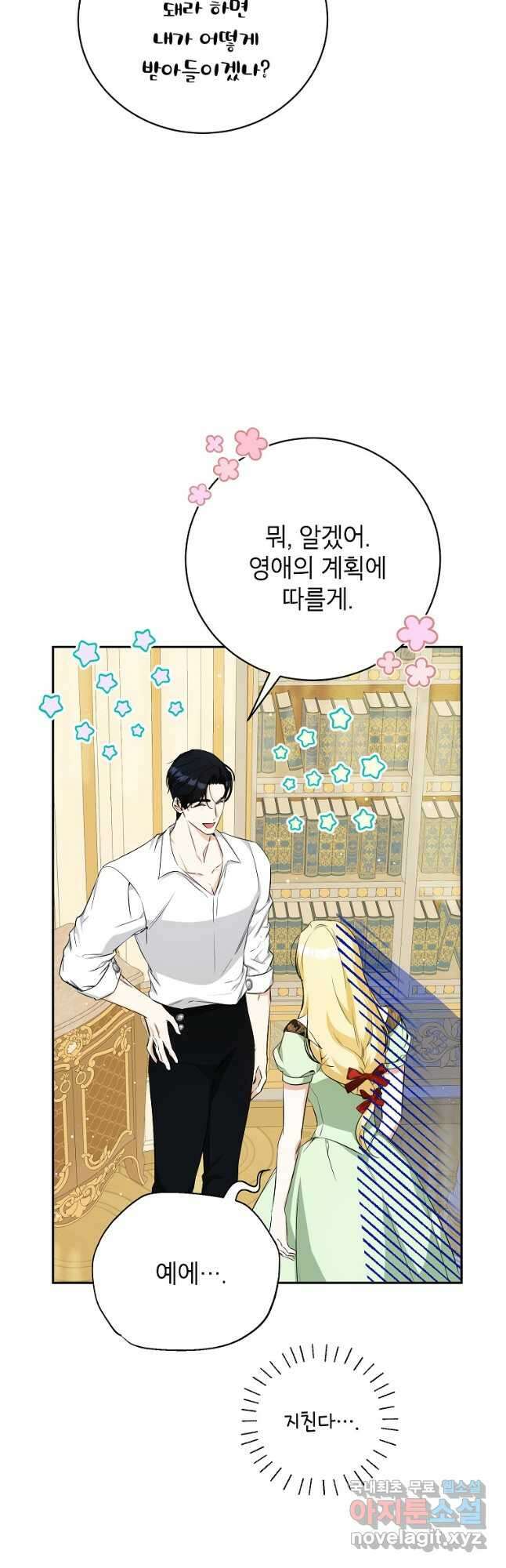 제가 어딘가 빙의를 한 것 같은데요 24화 48
