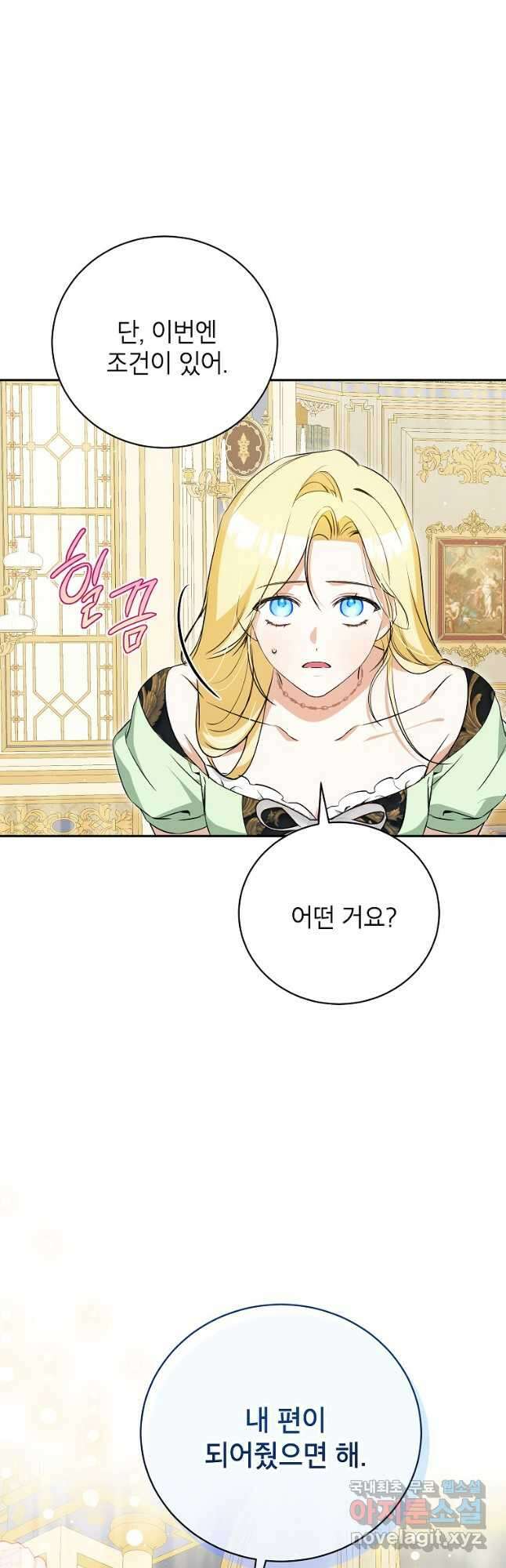 제가 어딘가 빙의를 한 것 같은데요 24화 49
