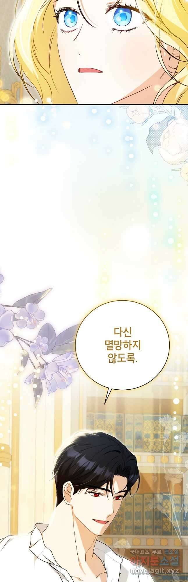 제가 어딘가 빙의를 한 것 같은데요 24화 51