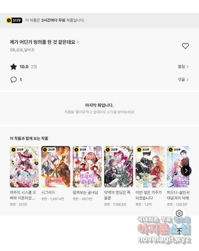 제가 어딘가 빙의를 한 것 같은데요 24화 53
