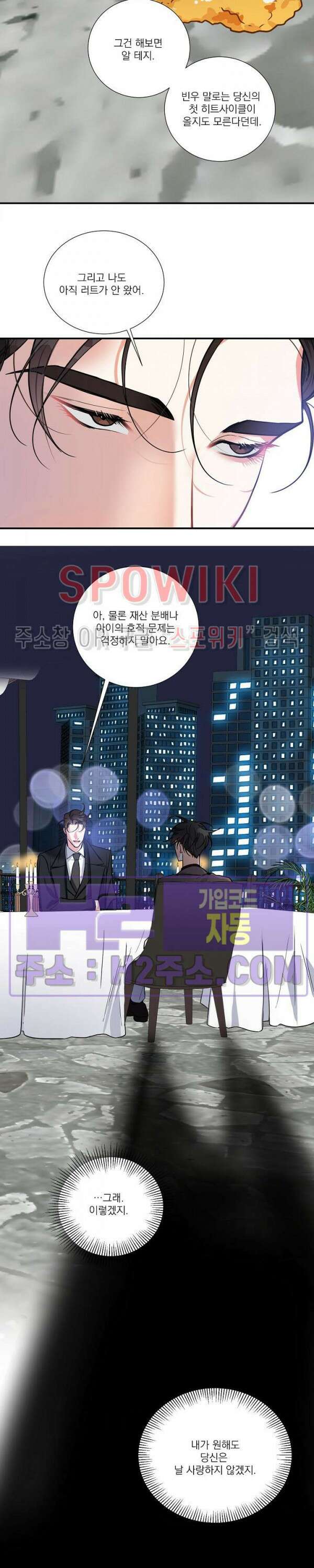 사냥의 밤 22화 시즌1 최종화 24