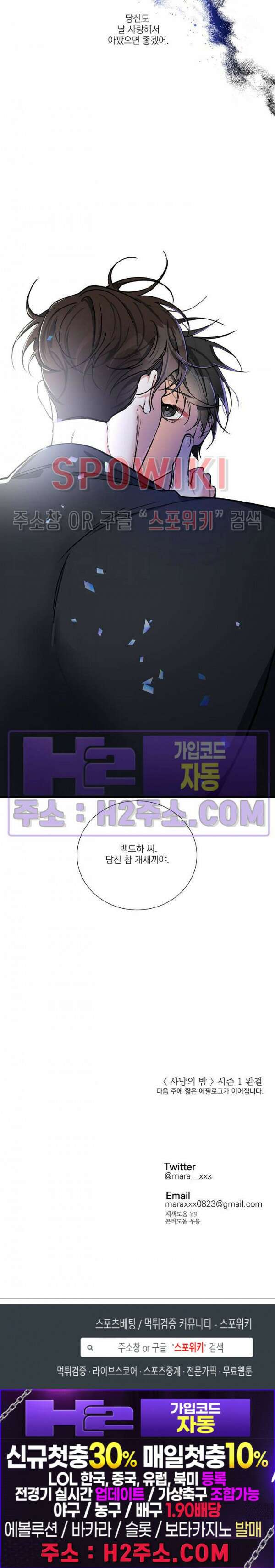 사냥의 밤 22화 시즌1 최종화 26