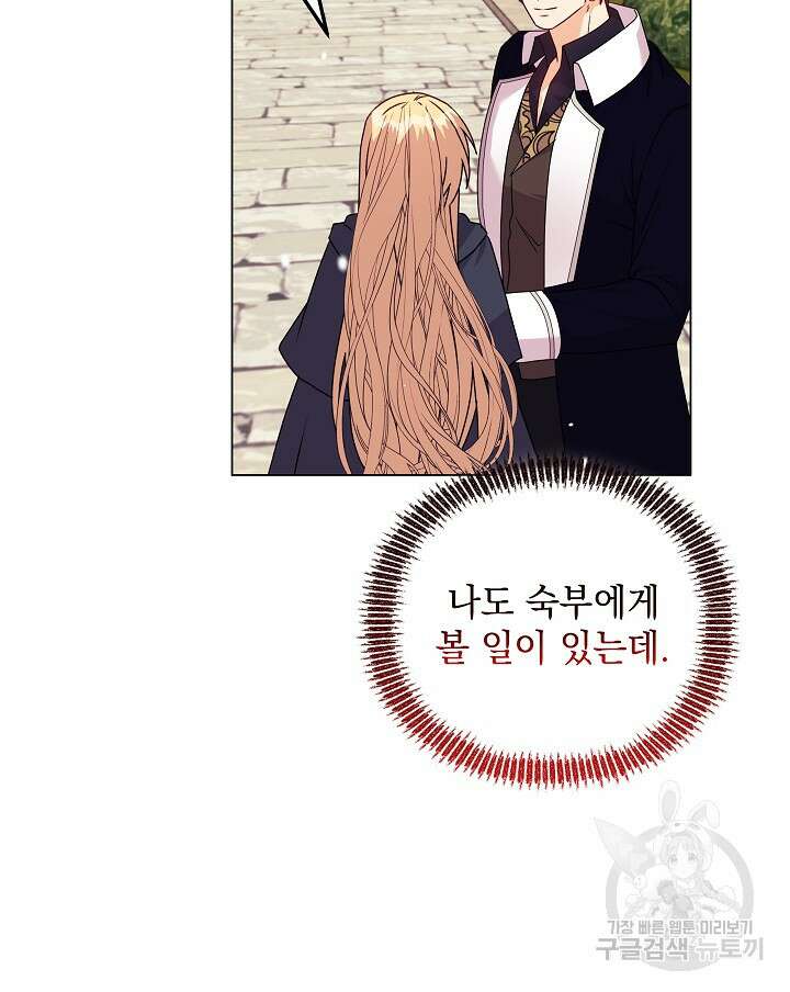 안젤리카 : 우리 아내가 달라졌어요 26화 6