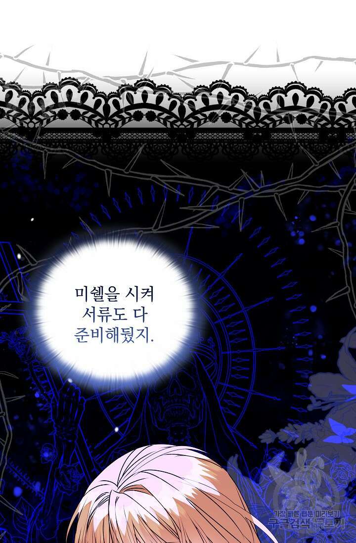 안젤리카 : 우리 아내가 달라졌어요 26화 7