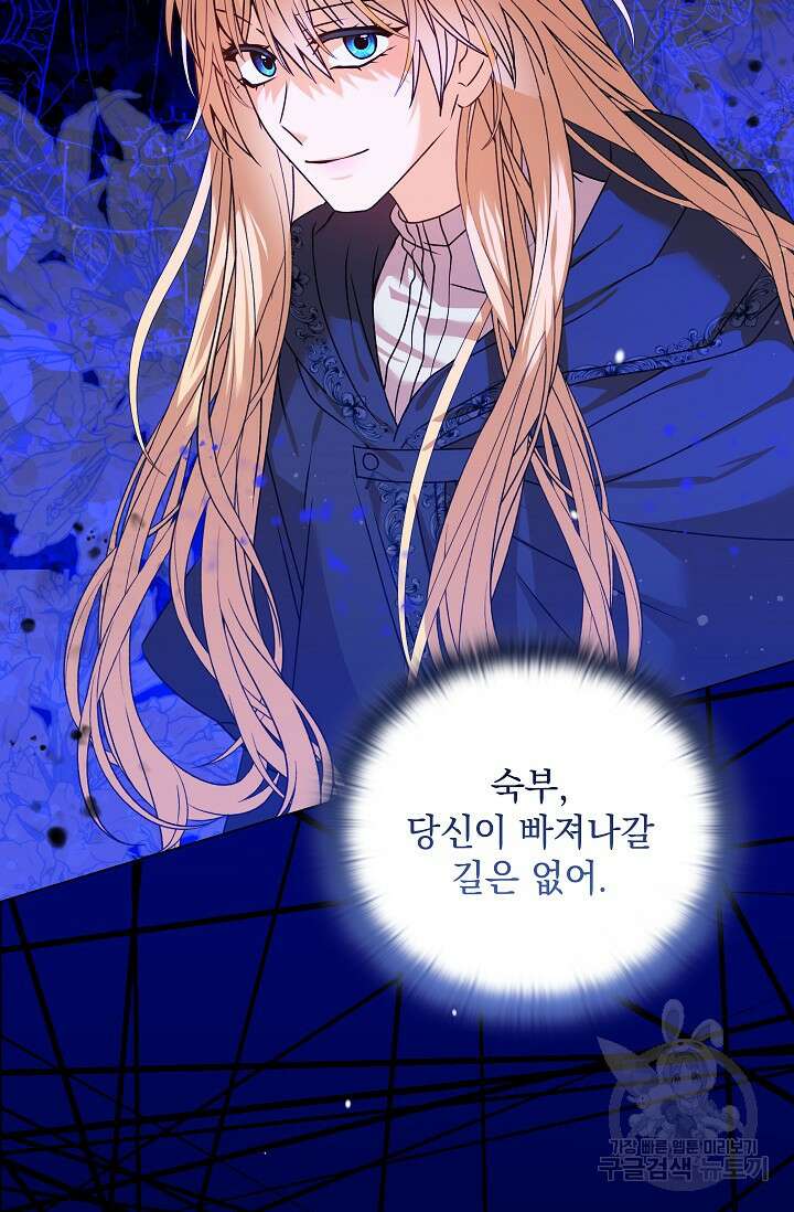 안젤리카 : 우리 아내가 달라졌어요 26화 8
