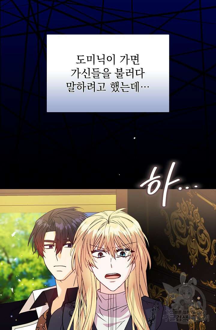 안젤리카 : 우리 아내가 달라졌어요 26화 9