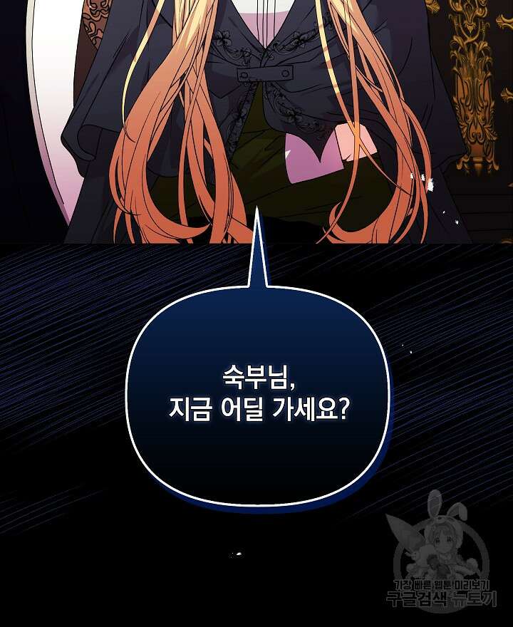 안젤리카 : 우리 아내가 달라졌어요 26화 10