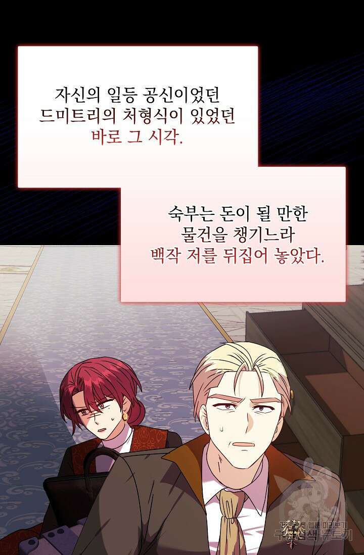안젤리카 : 우리 아내가 달라졌어요 26화 11