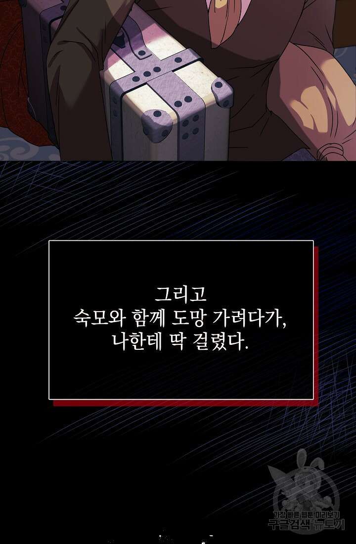 안젤리카 : 우리 아내가 달라졌어요 26화 12