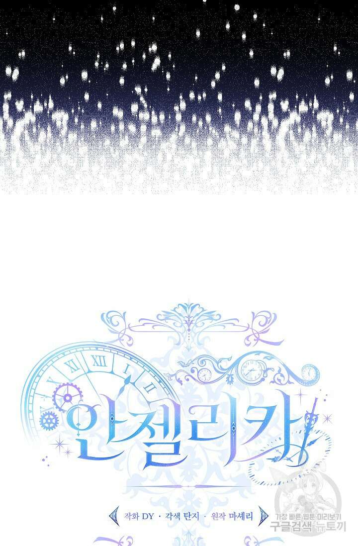 안젤리카 : 우리 아내가 달라졌어요 26화 13