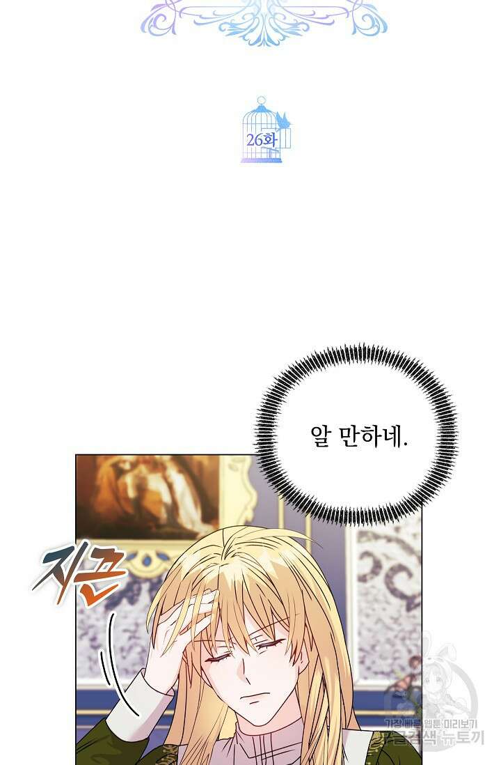 안젤리카 : 우리 아내가 달라졌어요 26화 14