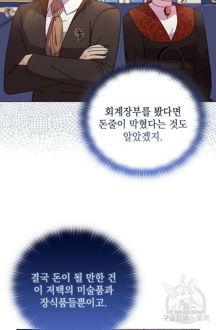 안젤리카 : 우리 아내가 달라졌어요 26화 16