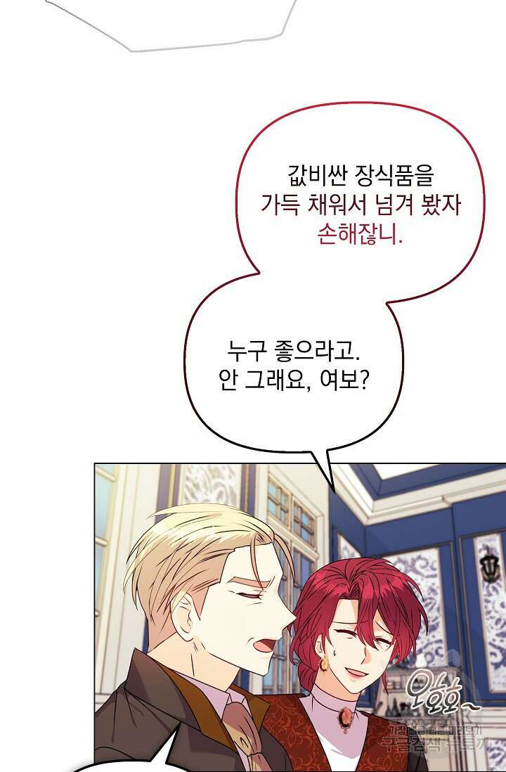 안젤리카 : 우리 아내가 달라졌어요 26화 19