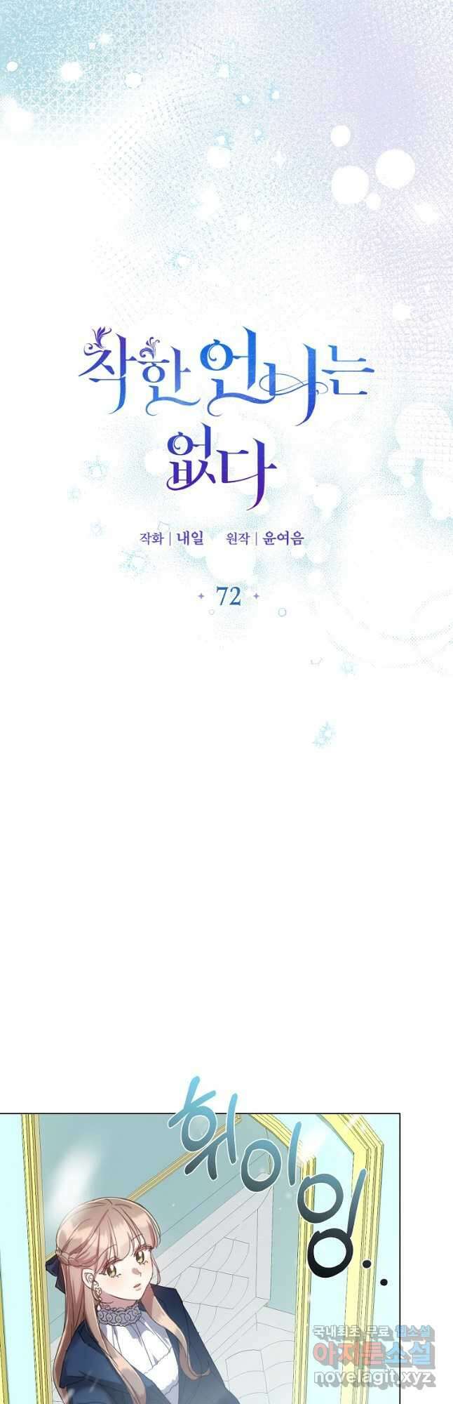 착한 언니는 없다 72화 5