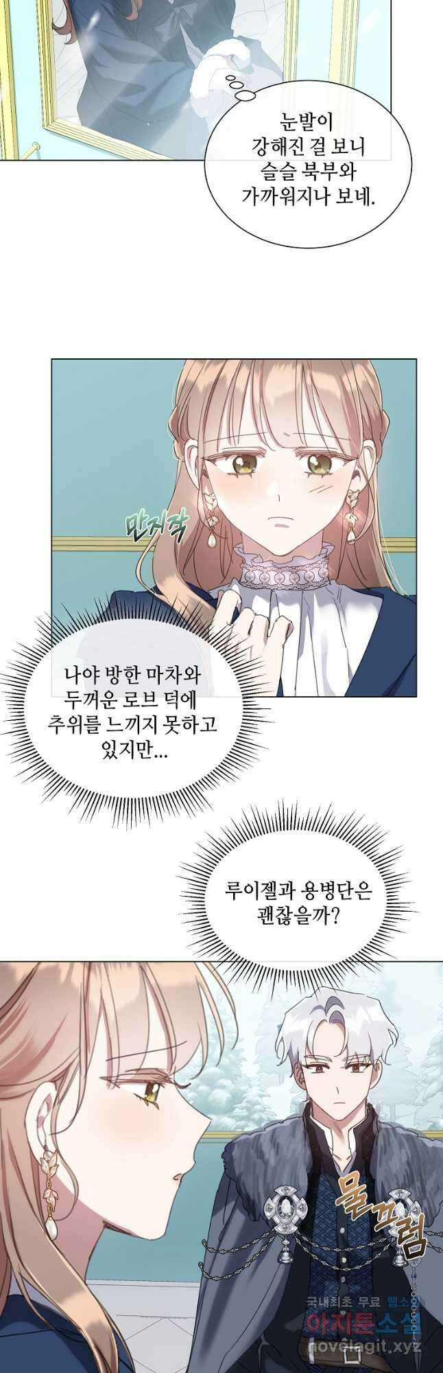 착한 언니는 없다 72화 6