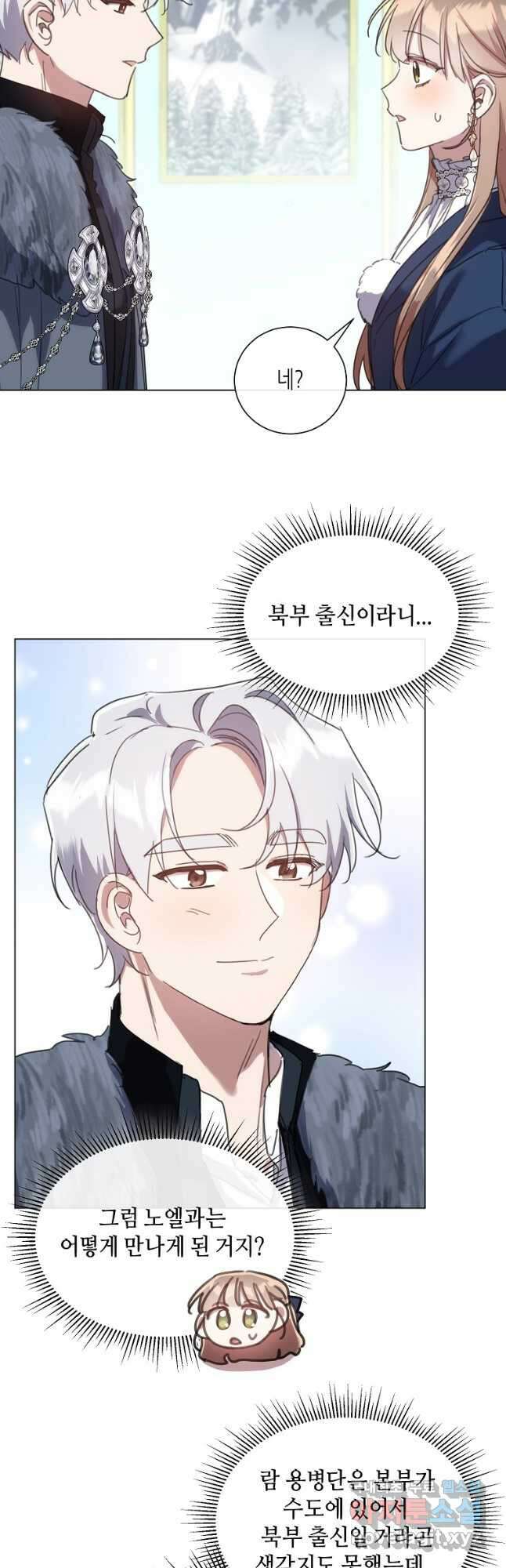 착한 언니는 없다 72화 9
