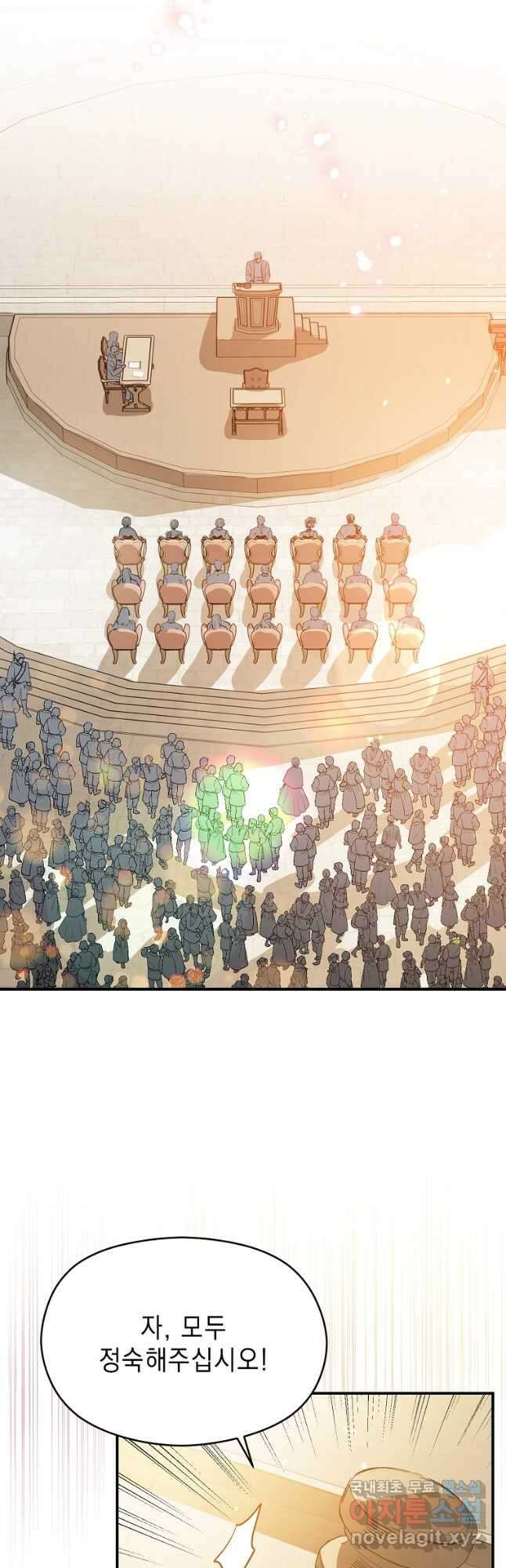 남주를 꼬시려던 건 아니었습니다 84화 2