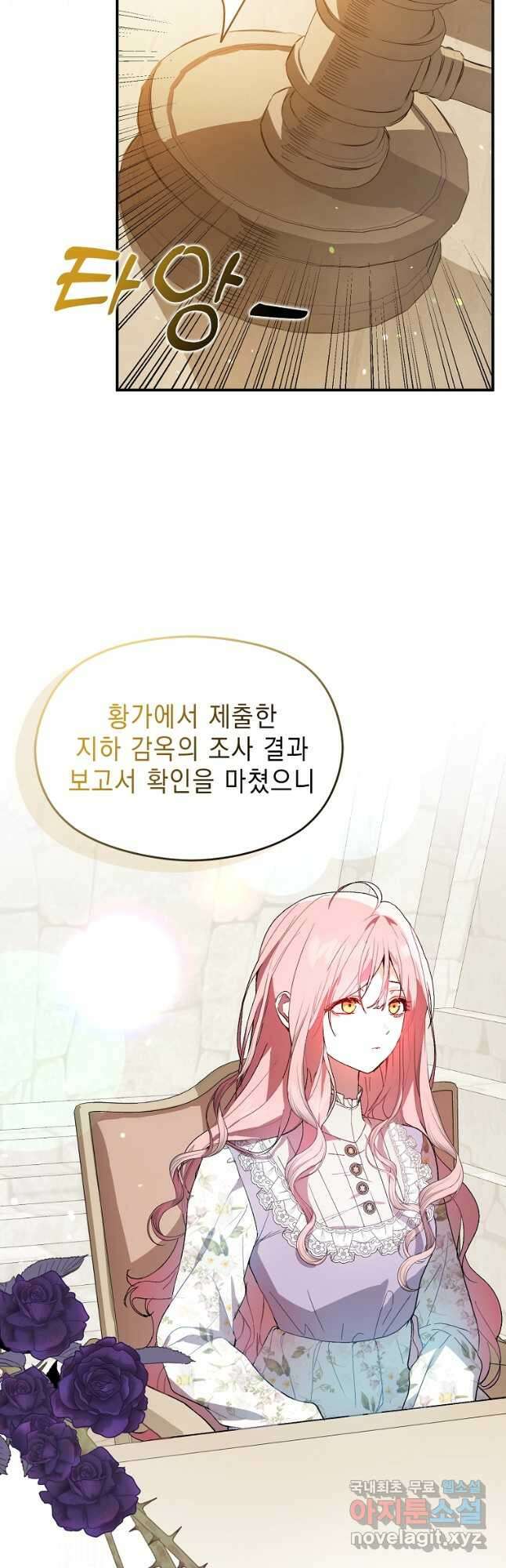 남주를 꼬시려던 건 아니었습니다 84화 3