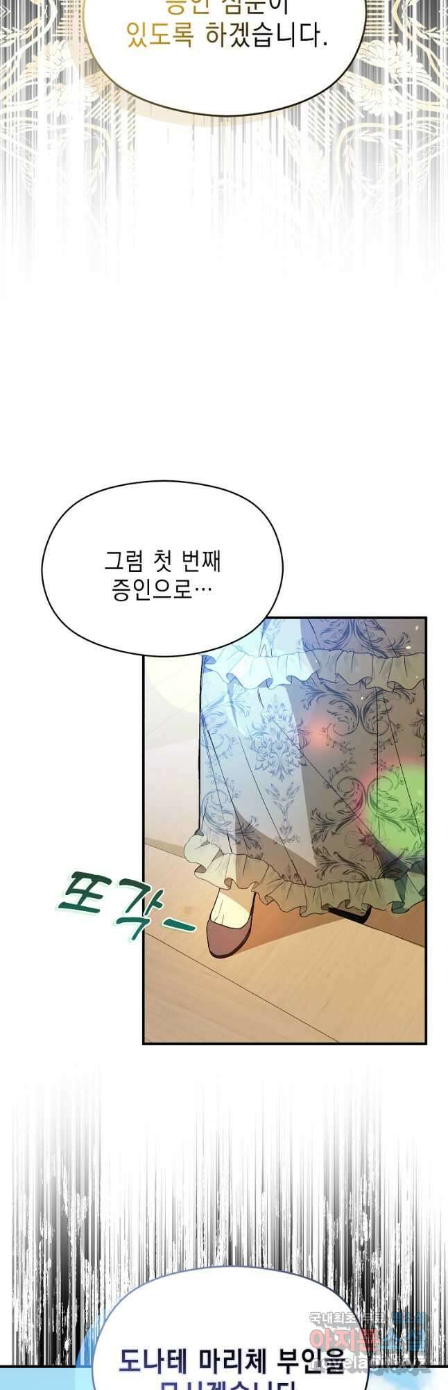 남주를 꼬시려던 건 아니었습니다 84화 5