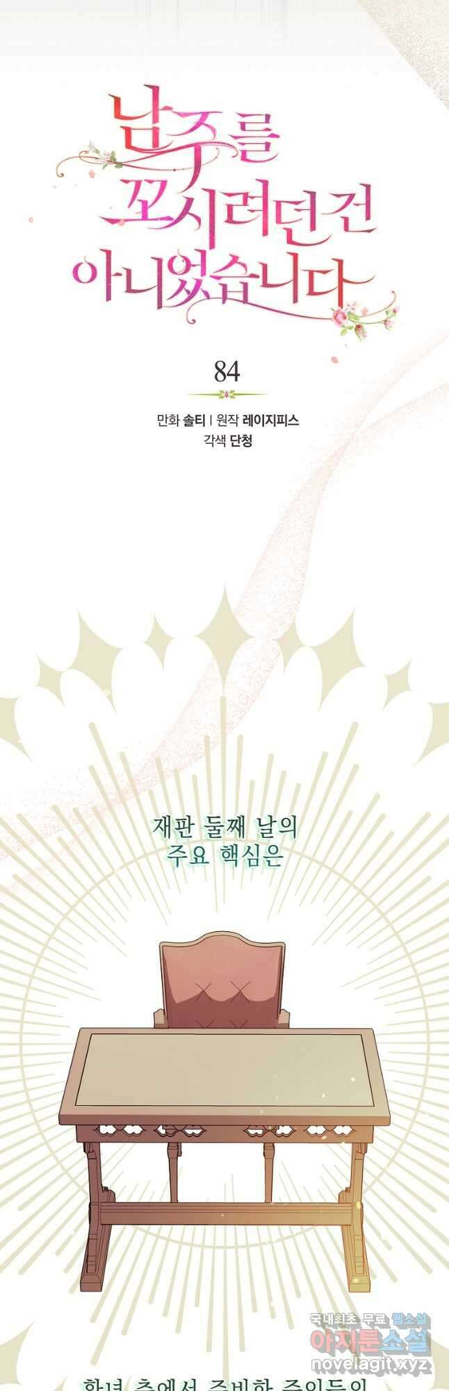 남주를 꼬시려던 건 아니었습니다 84화 7