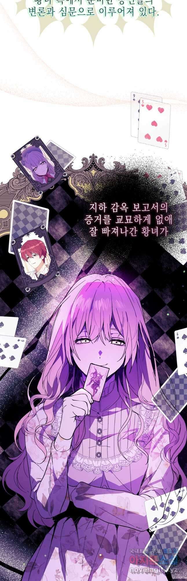 남주를 꼬시려던 건 아니었습니다 84화 8