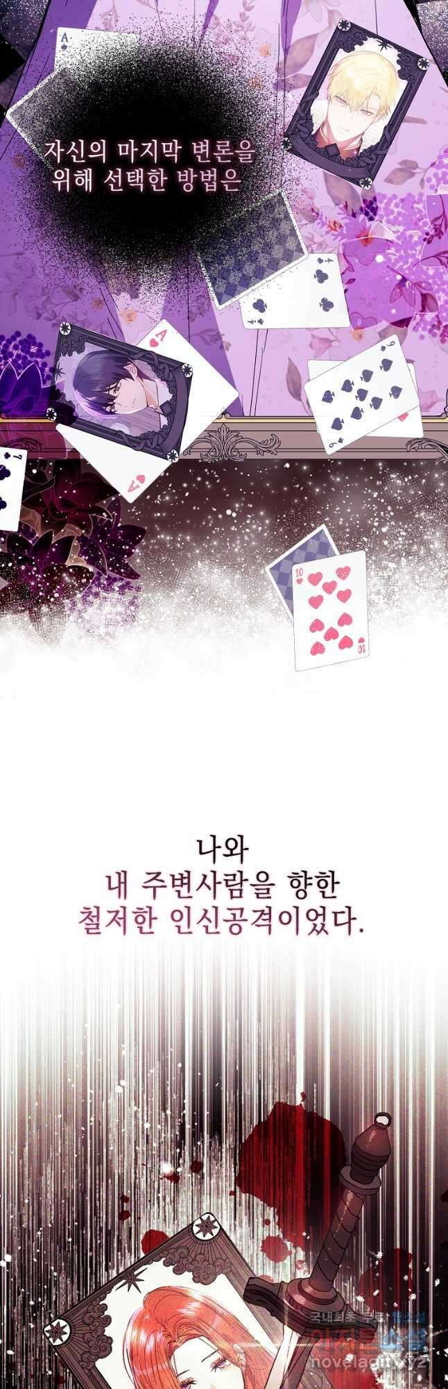 남주를 꼬시려던 건 아니었습니다 84화 9