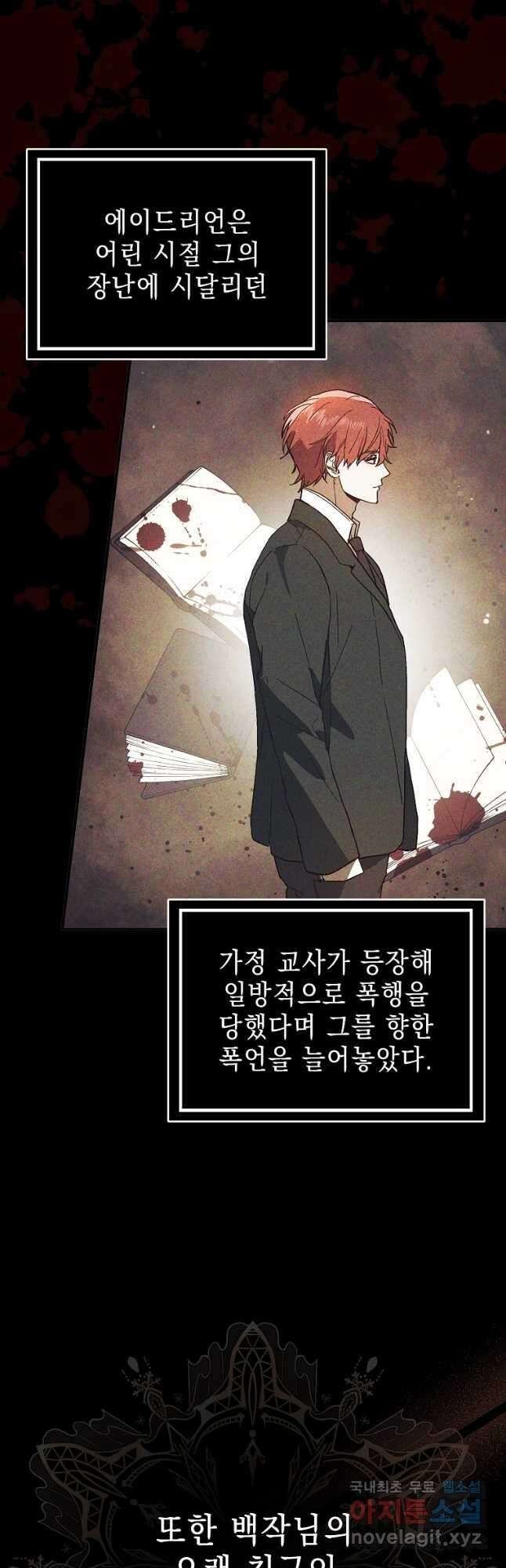 남주를 꼬시려던 건 아니었습니다 84화 11